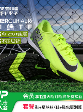 小李子耐克刺客16中端TF碎钉成人比赛训练缓震足球鞋男FQ8449-700