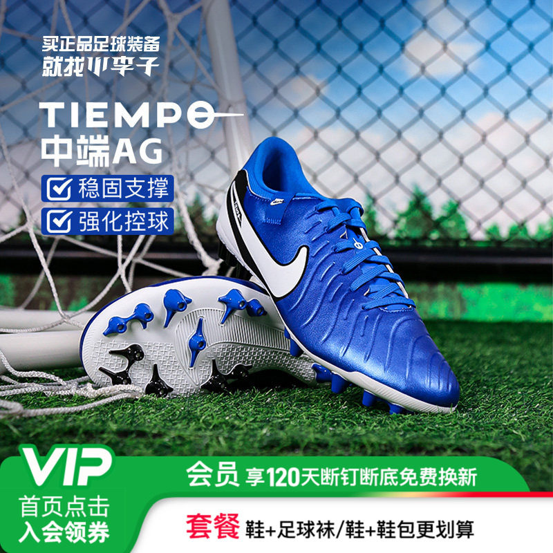 小李子NIKE耐克传奇10中端AG短钉人草足球鞋成人男DV4340-601