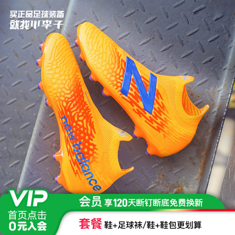 小李子NEW BALANCE世界杯TekelaV3+高端AG短钉人草足球鞋成人男