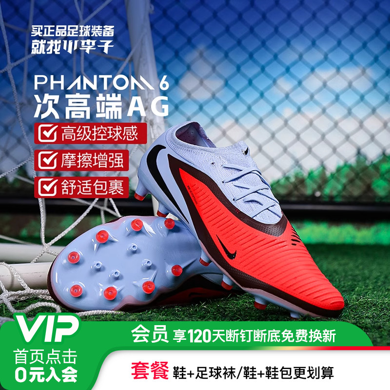 С����NIKE�Ϳ�PHANTOM6�θ߶�AG-pro�̶�����Ь������HQ2317-400