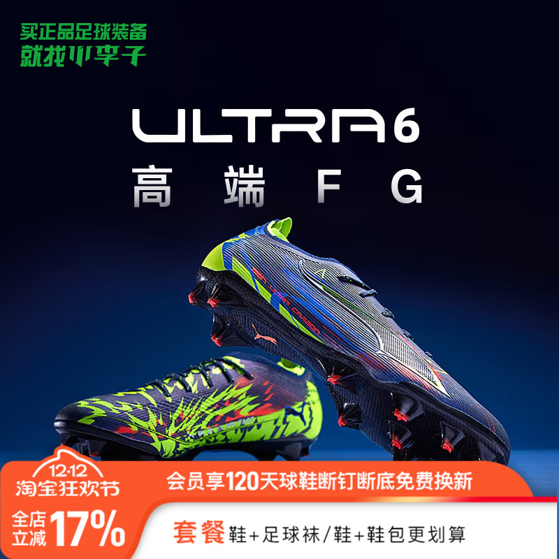 彪马ULTRAFG长钉成人足球鞋男