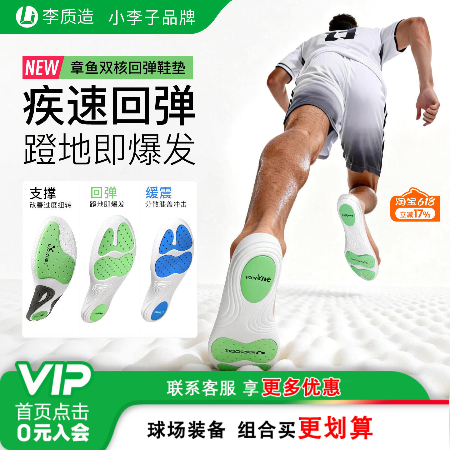小李子李质造足球跑步训练专业运动鞋垫缓震防滑碳板耐磨气垫鞋垫