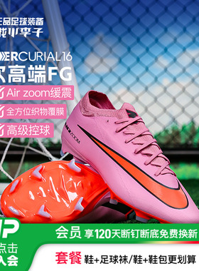小李子正品NIKE耐克刺客16次高端FG长钉足球鞋成人男FQ8685-600