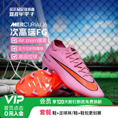 耐克刺客16FG长钉足球鞋