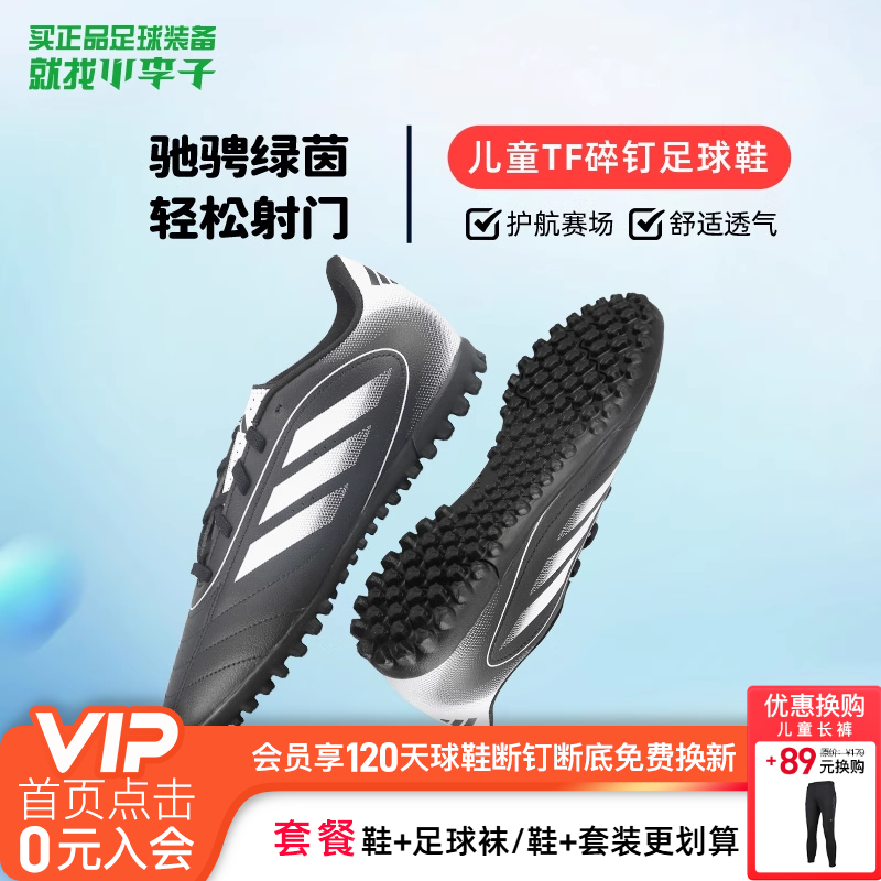 阿迪达斯儿童TF碎钉缓震足球鞋男