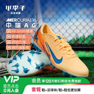 小李子NIKE耐克刺客16中端低帮AG短钉运动足球鞋成人男FQ8365-801