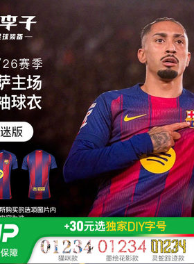 小李子耐克巴萨主场球迷版球衣