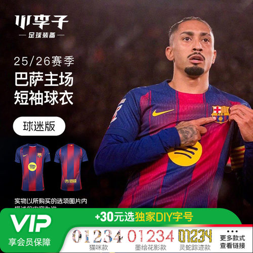 小李子耐克巴萨主场球迷版球衣