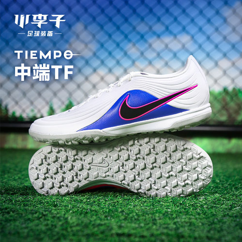 小李子耐克传奇TF碎钉足球鞋