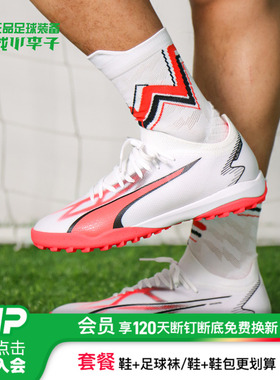 小李子:PUMA/彪马 ULTRA MATCH TT碎钉中端足球鞋成人男107521 01