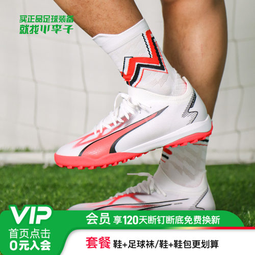 彪马ULTRA中端碎钉足球鞋男