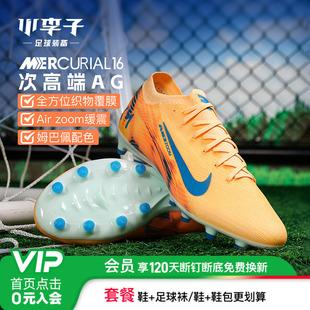 小李子NIKE耐克刺客16次高端低帮AG短钉足球鞋成人男FQ8690-801