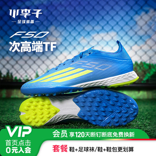 阿迪达斯F50TF碎钉足球鞋