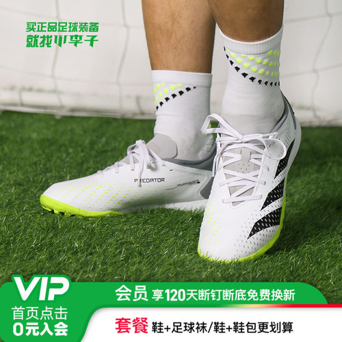 阿迪达斯猎鹰中端TF碎钉足球鞋