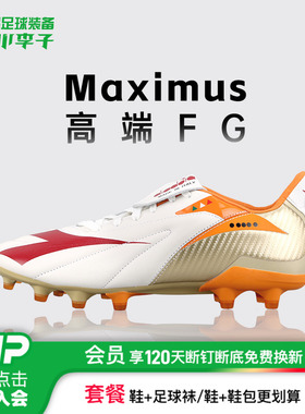 小李子迪亚多纳意大利产MAXIMUS高端FG长钉牛皮成人足球鞋男比赛