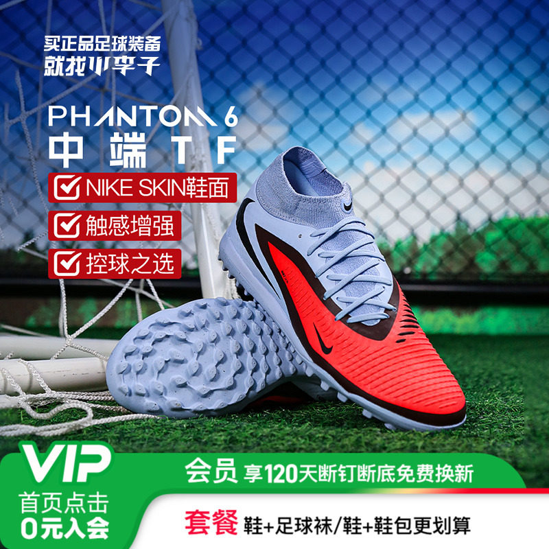 耐克PHANTOMTF碎钉足球鞋