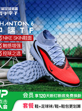 小李子NIKE耐克PHANTOM6中端高帮TF碎钉足球鞋成人男HQ2277-400