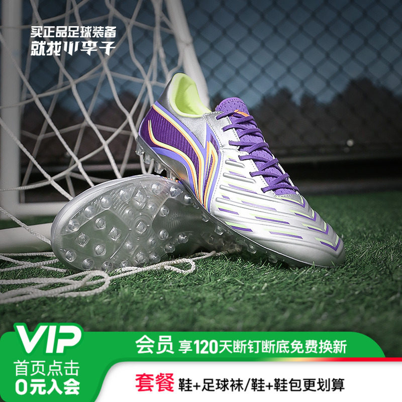 小李子:李宁合作款锦系列次顶MG短钉袋鼠皮训练足球鞋成人男款,运动鞋new,足球鞋,淘宝优惠券,粉丝福利购,淘宝优惠卷
