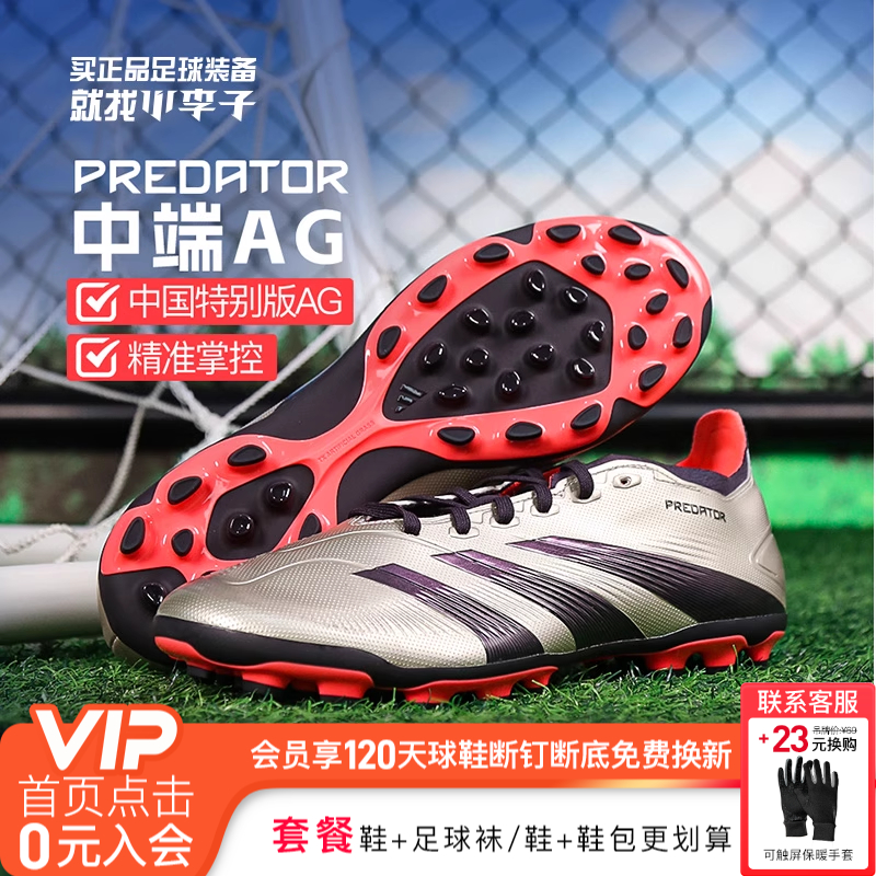 阿迪达斯猎鹰短钉人草足球鞋ag男