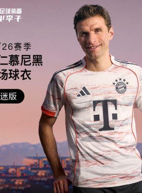 小李子ADIDAS阿迪达斯25-26赛季拜仁球迷版客场短袖球衣JJ2143