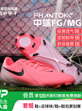 小李子耐克PHANTOM GX2中端FG/MG混合钉足球鞋成人男FD6723-600