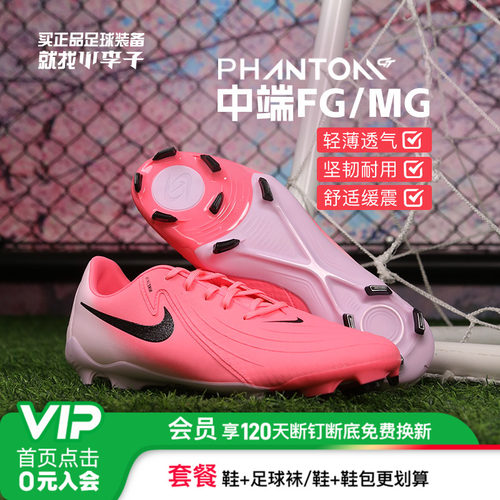 耐克中端FG/MG混合钉足球鞋