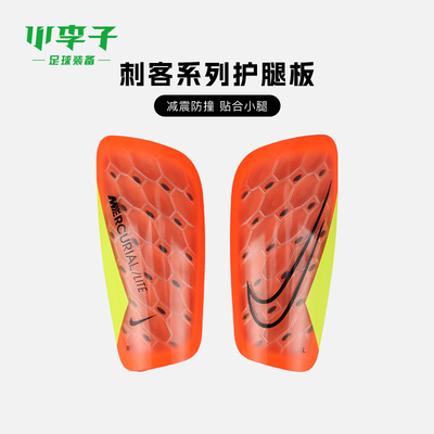 耐克足球护腿板刺客系列成人护具