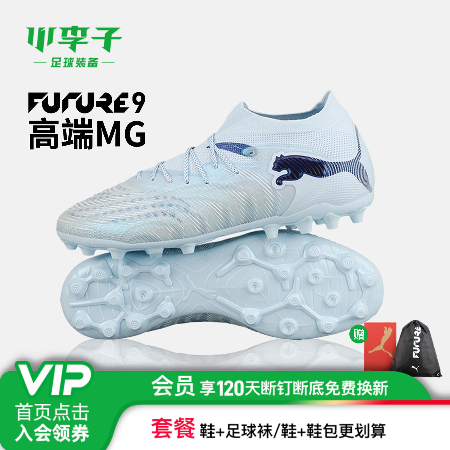 小李子puma彪马FUTURE9 高端MG短钉比赛训练足球鞋男款108584 01