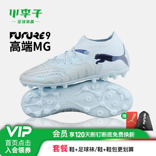 小李子彪马FUTURE9高端MG足球鞋