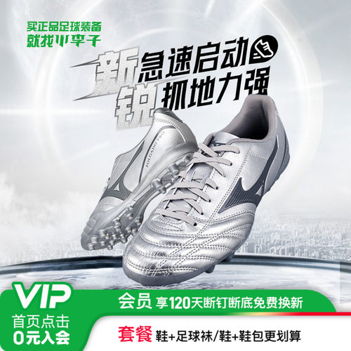 小李子美津浓袋鼠皮AG短钉足球鞋