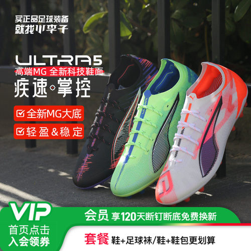 彪马ULTRA5足球鞋mg男限量联名款