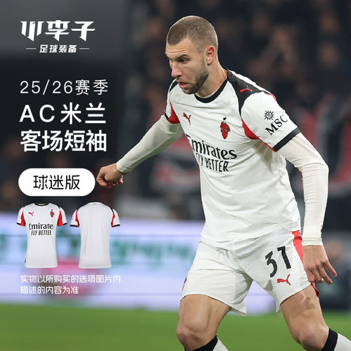 彪马AC米兰客场球迷版短袖