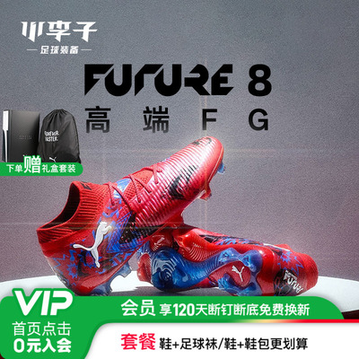 彪马FUTURE8高端足球鞋