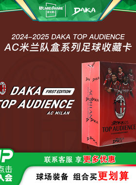 AC米兰队盒球星卡盲盒限量球迷