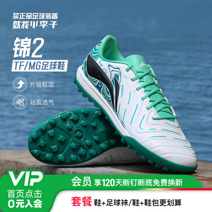 小李子李宁足球鞋男款锦系列TF碎钉MG短钉专业训练比赛球鞋青少年