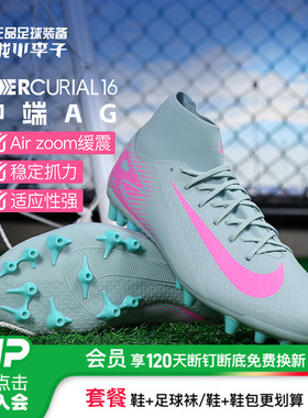 小李子NIKE耐克刺客16中端高帮AG短钉足球鞋成人男款FQ8329-301