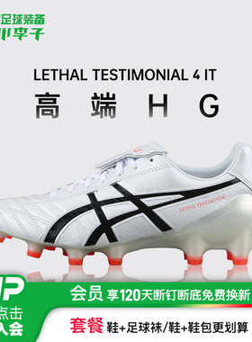 小李子亚瑟士LETHAL TESTIMONIAL 4高端HG短钉袋鼠皮足球鞋成人男