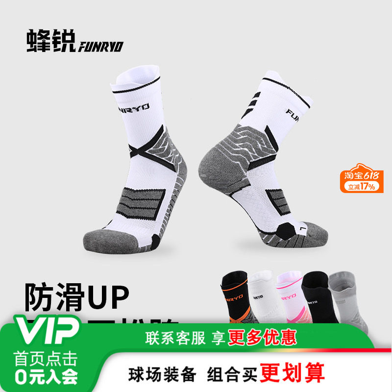 小李子:蜂锐足球袜篮球袜中筒袜专业训练硅胶防滑篮球袜运动袜男