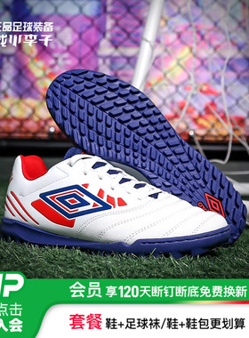 小李子UMBRO茵宝TOCCO 4中端TF碎钉成人足球鞋男U7124110104-2