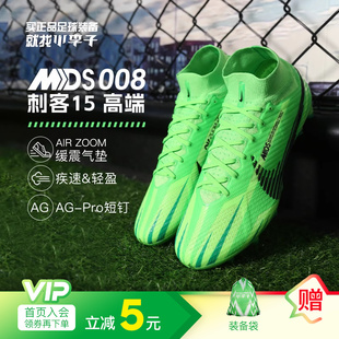 300 小李子NIKE耐克刺客15MDS008高端AG短钉足球鞋 成人男FJ7185