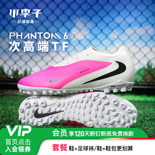 耐克PHANTOM碎钉足球鞋