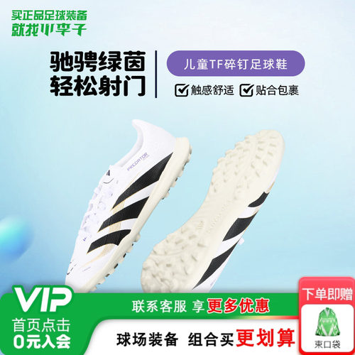 阿迪达斯儿童足球鞋猎鹰