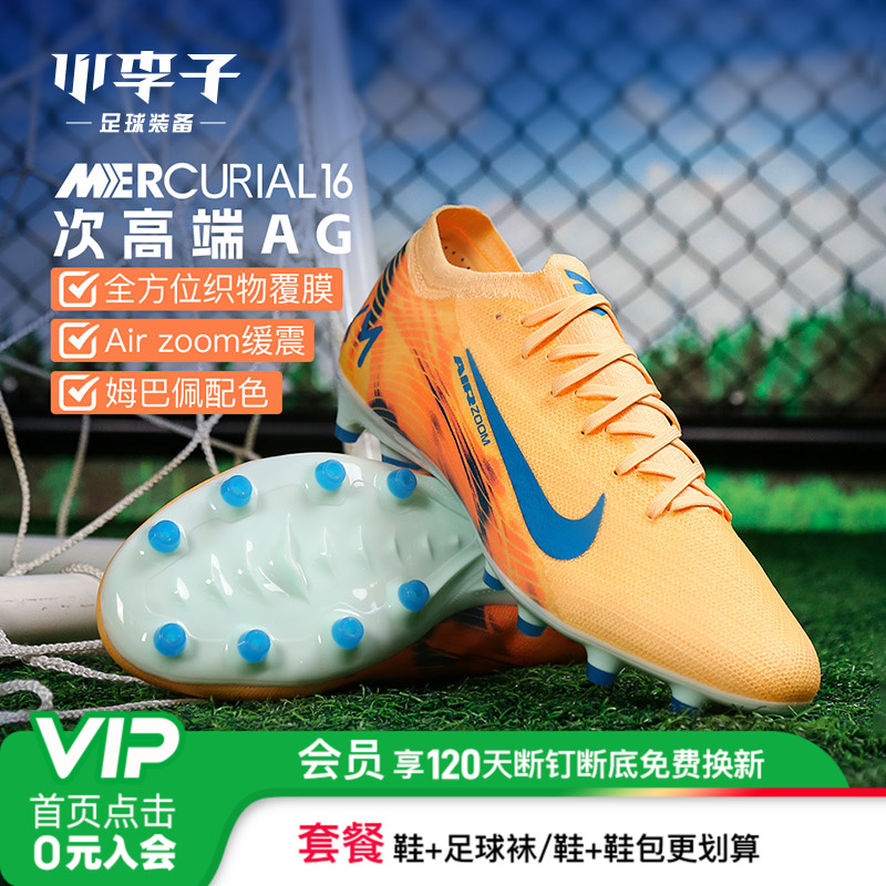 耐克刺客16次高端足球鞋