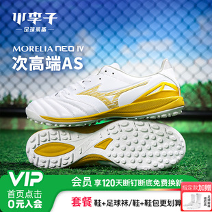小李子美津浓MORELIA NEO4次高端AS碎钉袋鼠皮训练专用足球鞋男款