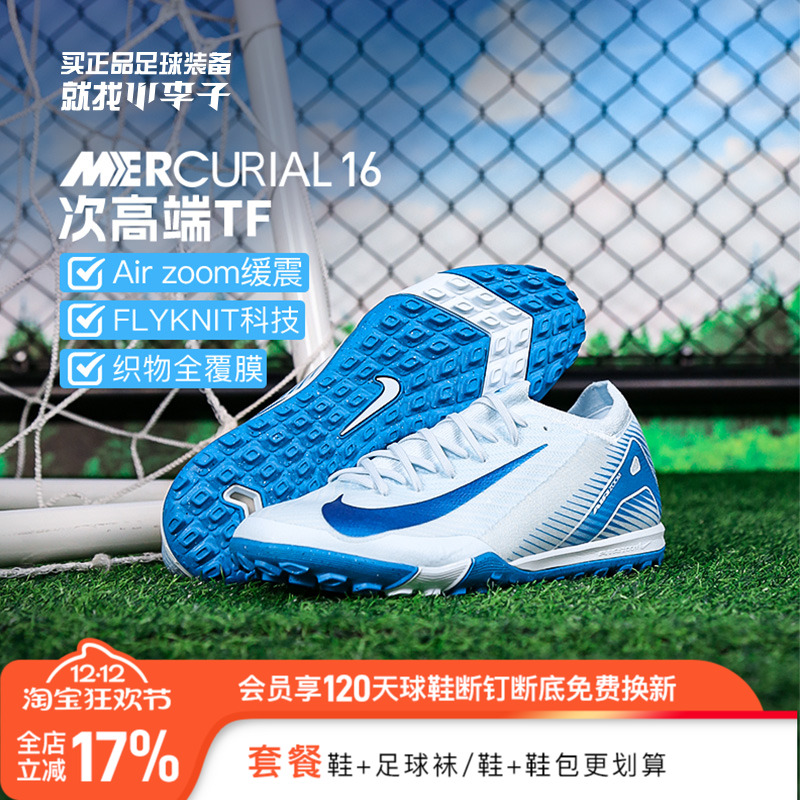 耐克男次高端TF碎钉足球鞋