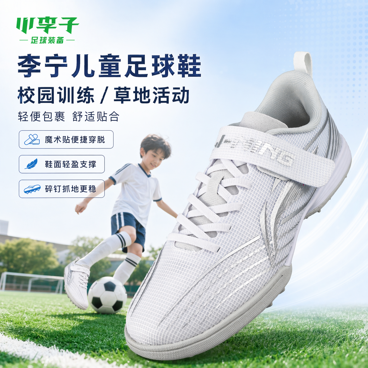 小李子李宁儿童足球鞋男童TF碎钉缓震轻量魔术贴小学生训练鞋女孩