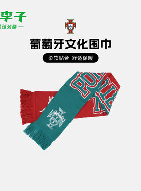 彪马葡萄牙运动训练文化围巾