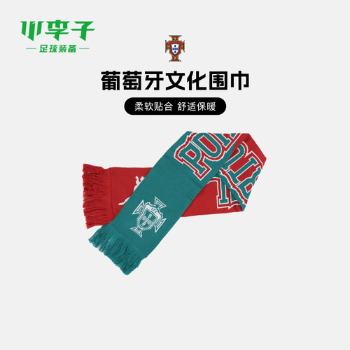 彪马葡萄牙运动训练文化围巾