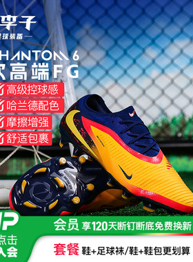 小李子耐克PHANTOM6次高端FG长钉运动训练足球鞋成人男IB3094-800