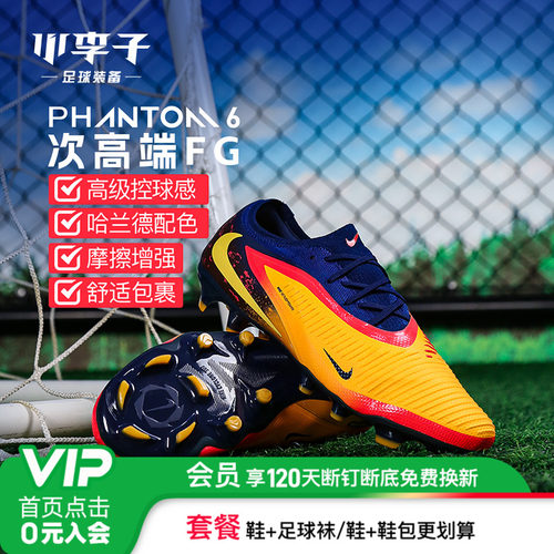 耐克PHANTOM6次高端长钉足球鞋